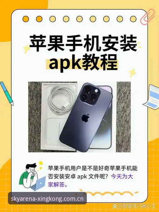 星空体育安卓安装包教程最新动态：三步完成下载与登录，v3.2.1版本实测体验分享